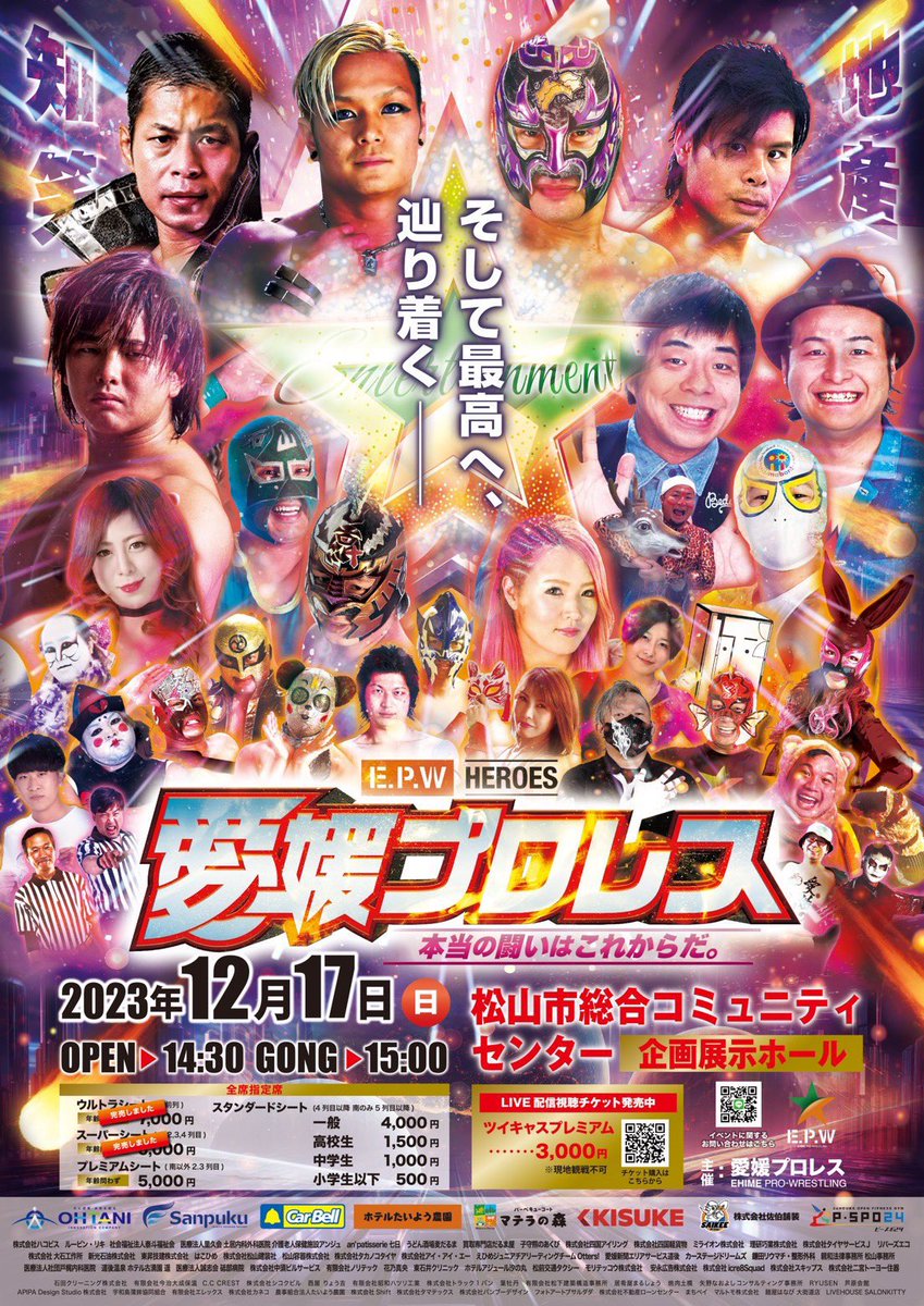 Ehime_pw's tweet image. 12.17 ＃愛媛プロレスビッグマッチ 

🔥 チアリーディングチーム登場 🔥

西条市の誇り、JET★STARSがビッグマッチを彩ります！✨ 14:40からパフォーマンス開始予定です👍 GONG前の特別なパフォーマンスをお見逃しなく！

感動、笑顔、パワーをお届けします！💖 #JETSTARS
 #愛媛プロレス