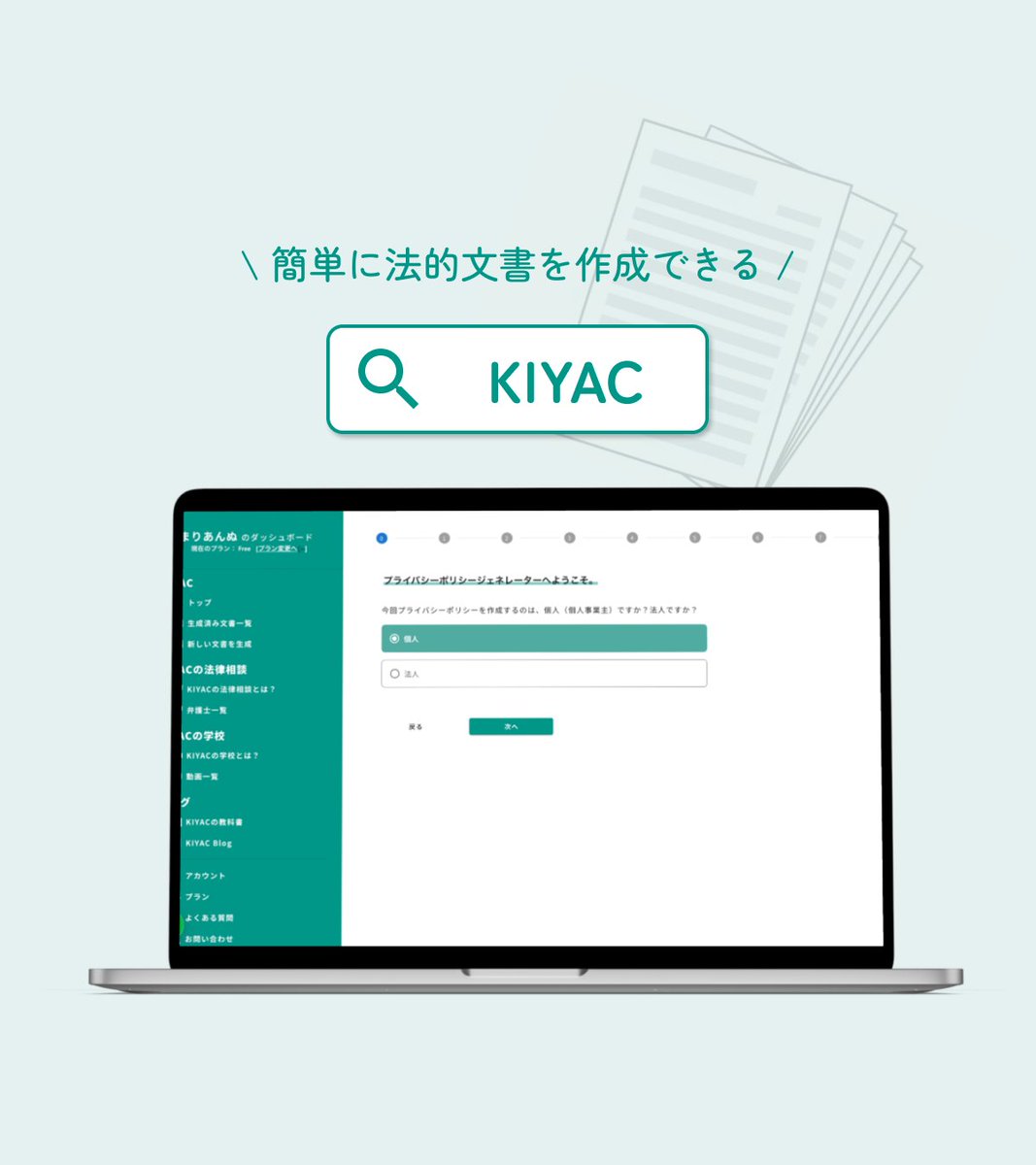 _maria_design_'s tweet photo. Webサイト上に問い合わせフォームを作るときには【利用規約]】や【プライバシーポリシー】を用意しておきたい。

けど…

😞「利用規約やプライバシーポリシー
　　  まだ作っていなくって…」
🥲「そこまで正直手が回っていない」

こんな方もいらっしゃるのでは？

そんなときにおすすめなのが「KIYAC」です✨
https://t.co/6i9OR04K0C

∵∴∵∴∵∴∵∴∵∴∵∴∵∴∵∴∵∴∵∴∵∴

🌼KIYACの良いところ🌼
・ぽちぽち質問に答えるだけ
・弁護士監修だから安心
・プラポリ以外も利用規約等、
　様々なテンプレが用意されている

さらに、生成した文書は
・.docx形式などで出力可能
・リーガルチェックの依頼も可能
などなど、KIYACはかゆいところに手が届く最高なサービスです！

∵∴∵∴∵∴∵∴∵∴∵∴∵∴∵∴∵∴∵∴∵∴

私はホームページ制作をしている際に、
実際に冒頭のようにお悩みのお客様に遭遇したことがあります。

そこで、このサイトをご案内してあげるとかなり喜んでいただけました！

もうWeb上からひな形をかき集めて来る必要はありません！🙌

プラポリ持っていないよ〜というクライアントさんに出会う可能性も0ではないので、#Webデザイナー さんや #コーダー さんなど、#Web制作 をする方みんなに知っておいて欲しいサービスです。

∵∴∵∴∵∴∵∴∵∴∵∴∵∴∵∴∵∴∵∴∵∴

アカウント開設だけで1枚無料でプライバシーポリシーを作れるのでぜひ体験してみてね

いざというときのためにブクマも忘れずに📍