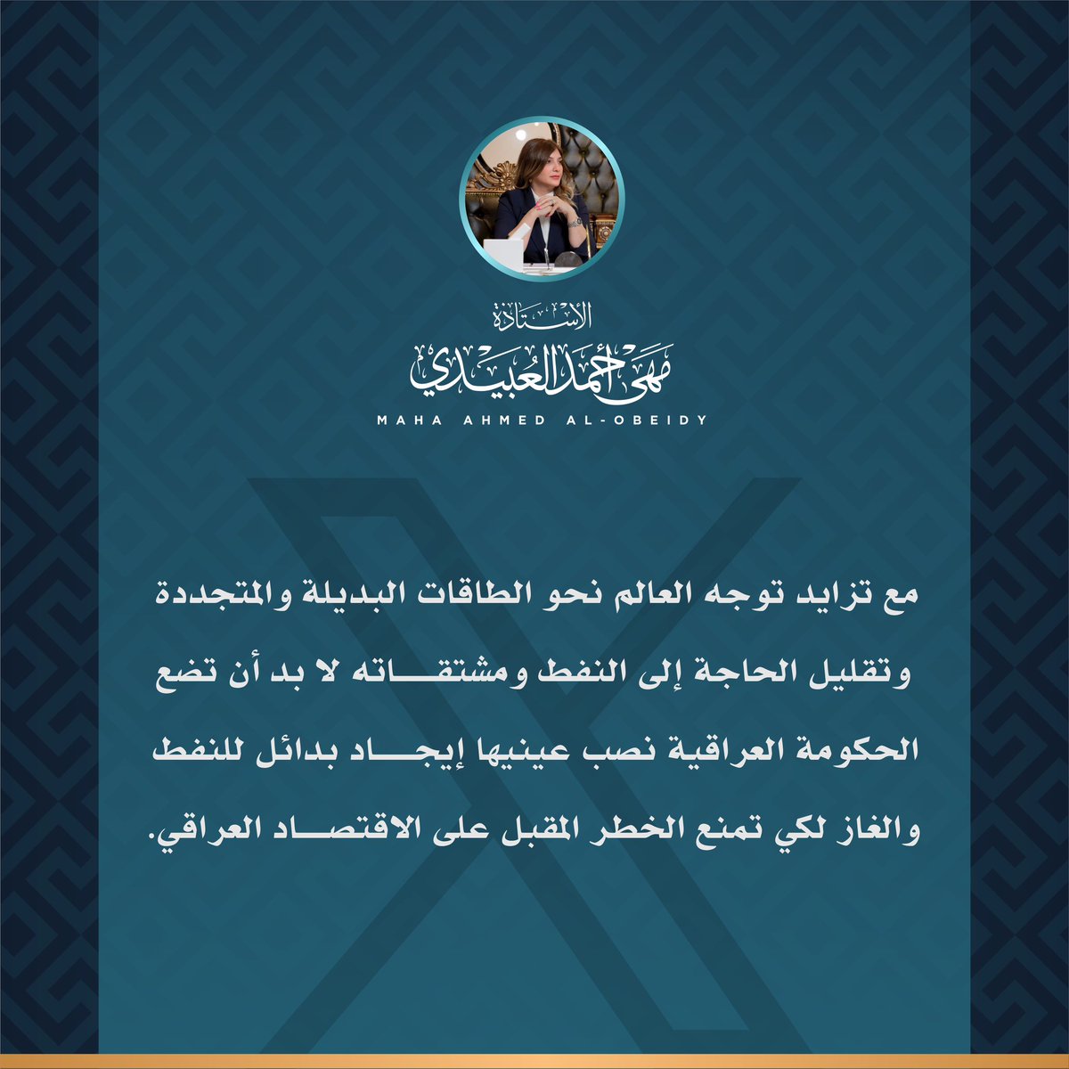 #بغداد
#النفط
#مهى_أحمد_العبيدي