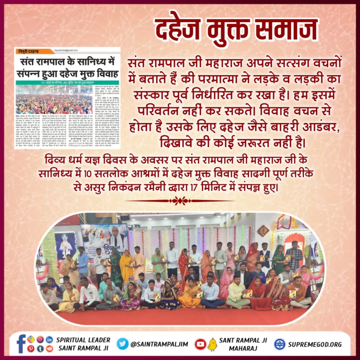 Krishna05670435's tweet photo. #Marriage_In_17Minutes
Dowry Free Indial
#GodMorningMo
संत रामपाल जी महाराज की दी गई शिक्षा से हो रहा है दहेज का खात्मा।
संत रामपाल जी महाराज का ज्ञान करेगा दहेज मुक्त भारत का निर्माण। https://t.co/5Gy9eh46Yi
