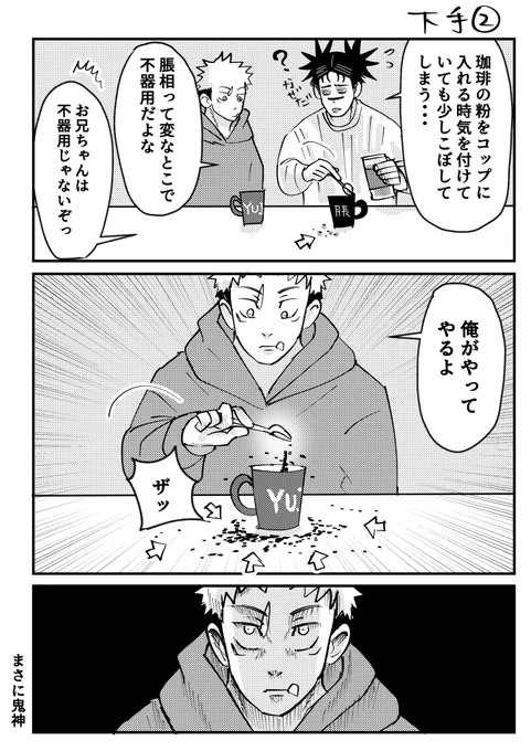 下手② 