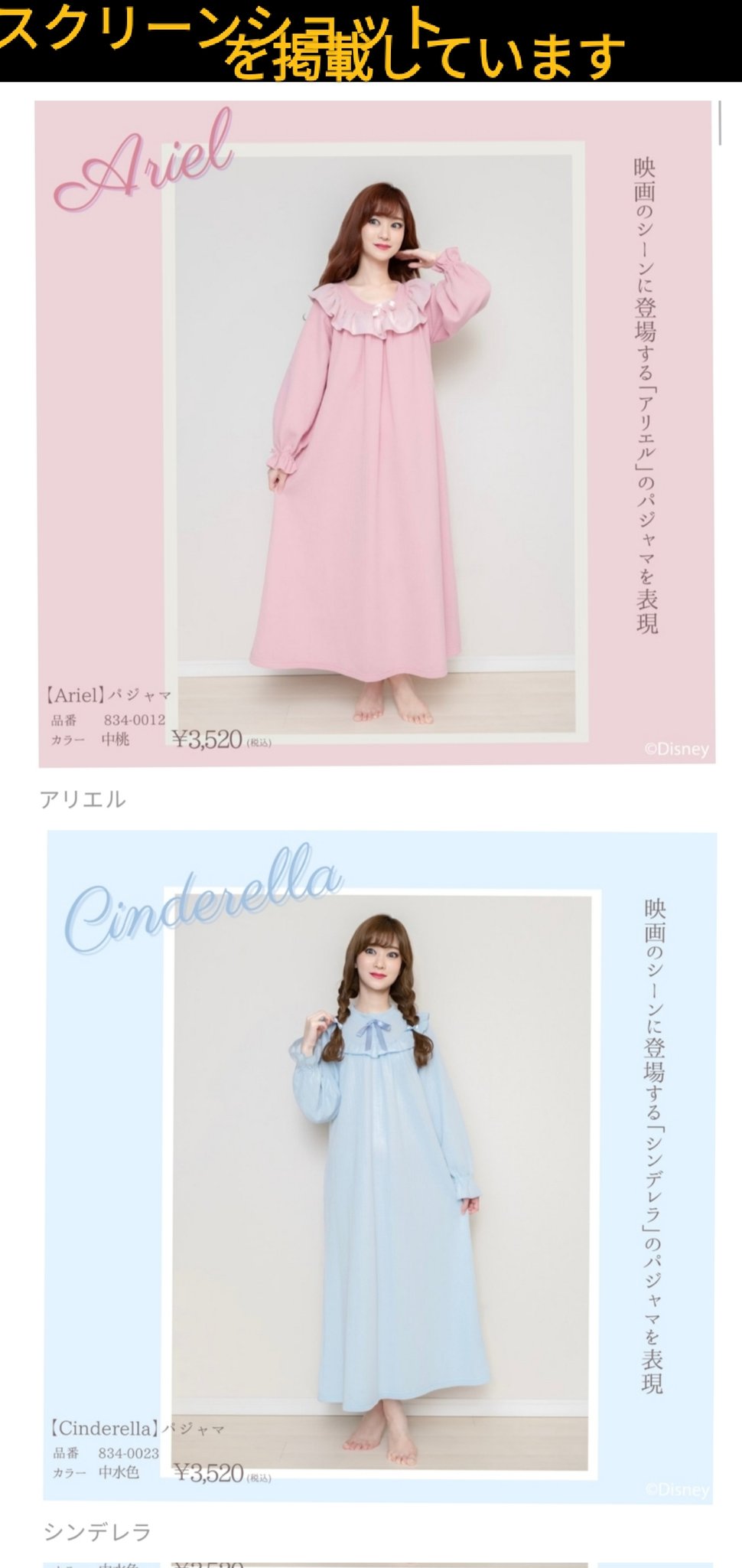 しまむら アリエルパジャマ - ルームウェア・パジャマ しまむら アリエルパジャマ - ルームウェア・パジャマ