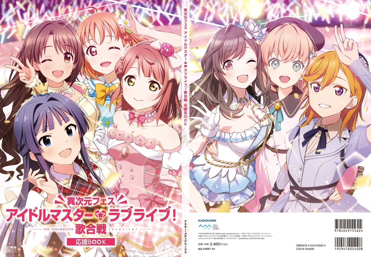 異次元フェス アイドルマスター⭐❤️ラブライブ!歌合戦 on X 異次元フェス アイドルマスター⭐❤️ラブライブ!歌合戦 on X
