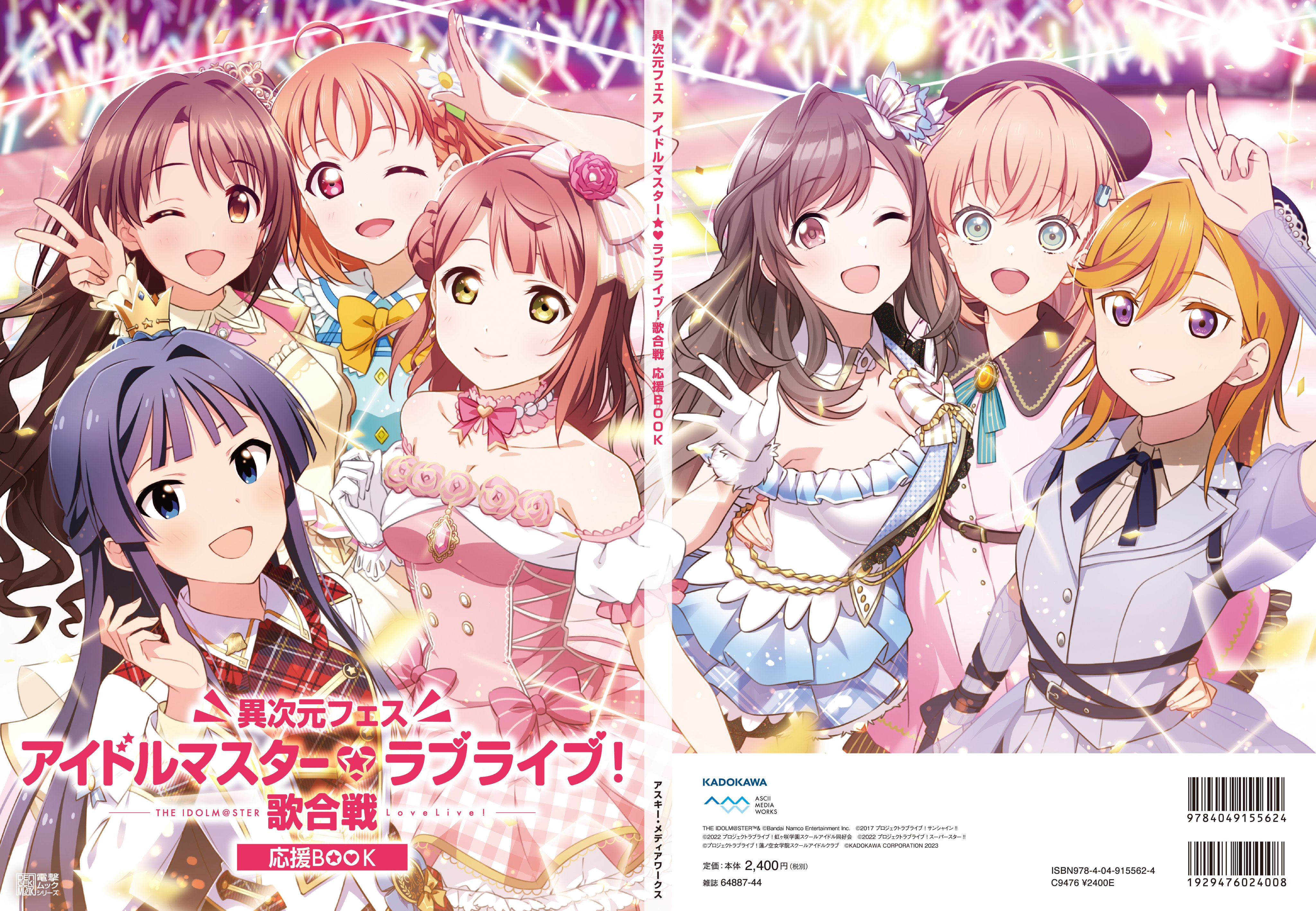 異次元フェス アイドルマスター⭐❤️ラブライブ!歌合戦 on X 異次元フェス アイドルマスター⭐❤️ラブライブ!歌合戦 on X