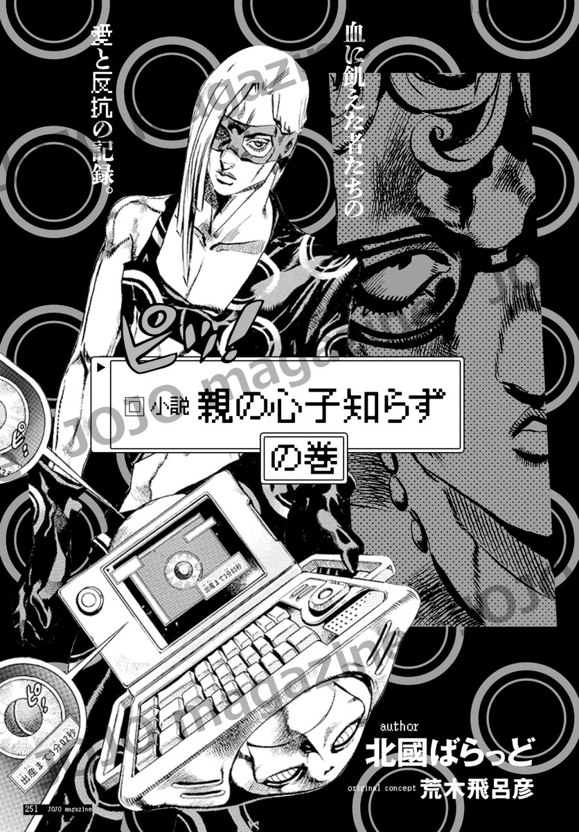 今号のジョジョマガジンに、 第5部“暗殺者チーム”のメローネと