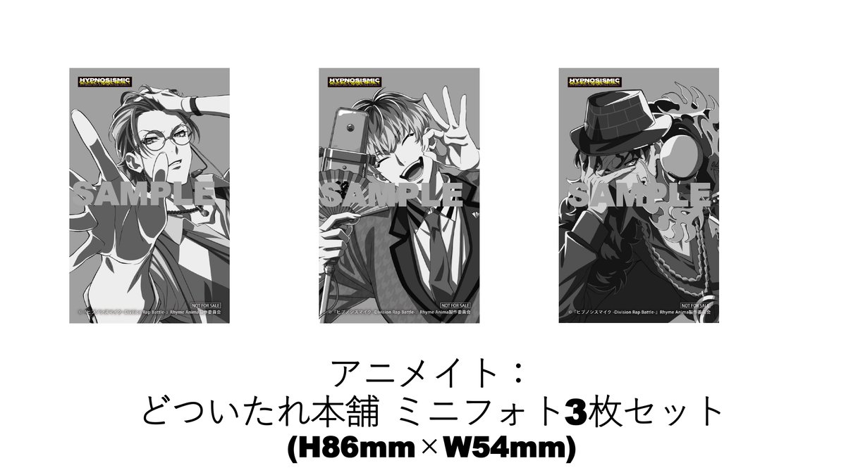 ヒプマイ情報まとめ (@hpmi_goods) / X