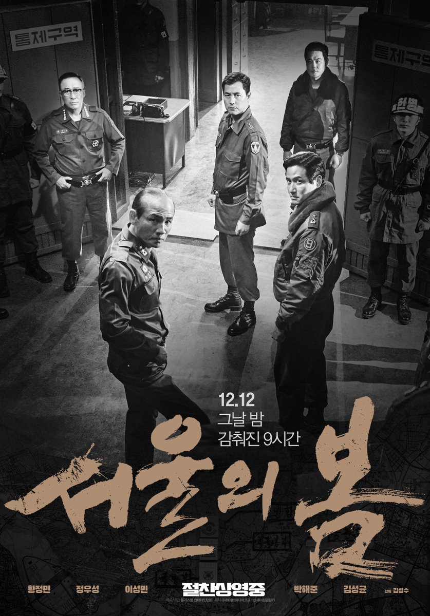<서울의 봄> 500만 관객 돌파 기념
스페셜 포스터 전격 공개 ‼️

12.12 그날 밤 감춰진 9시간
<서울의 봄> 극장에서 #절찬상영중

🚨 litt.ly/plusm

#서울의봄 #김성수감독 #황정민 #정우성 #이성민 #박해준 #김성균