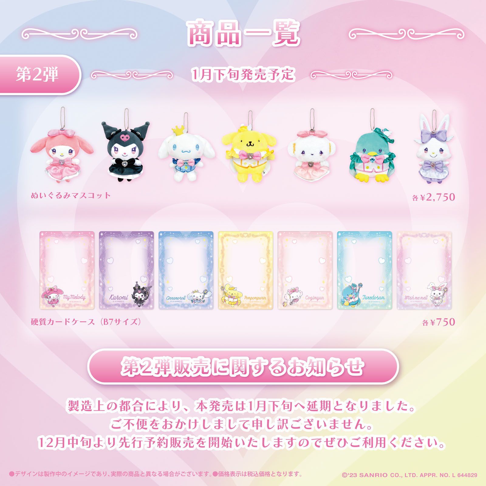 サンリオ - LAFARYオリジナル ときめき戦士♡ぬいぐるみマスコット クロミ「サンリオキャラクターズ×LAFARY」 SANRIO サンリオ LAFARYオリジナル》ときめき戦士♡ぬいぐるみマスコット クロミ