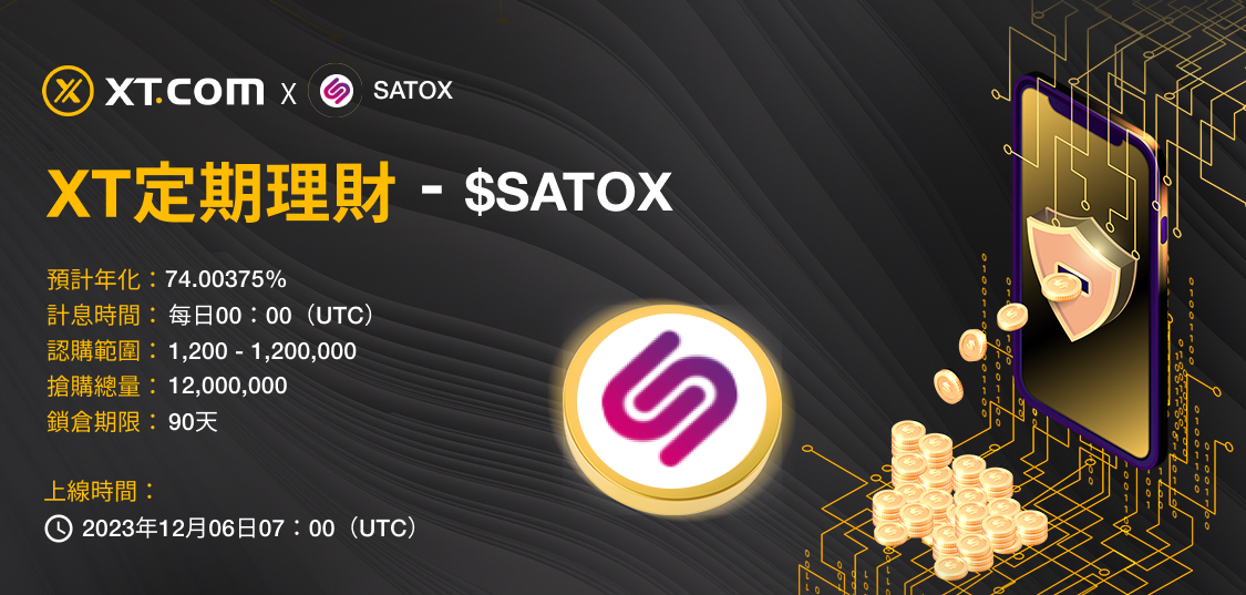 XTexchangeCN's tweet photo. 📣 #XT 定期理財 - $SATOX 搶購活動 @Satoverse_io #SATOX

⏰【搶購時間】：2023年12月06日07：00（UTC）

✅【搶購細節】
💎 搶購總量：12,000,000 (SATOX)
💎 預計年化：74.00375%
💎 鎖倉期限：90天
💎 開始計息：每日00：00（UTC）
💎 搶購範圍：1,200 - 1,200,000

➡️ 搶購通道：
https://t.co/Ky9kLttwrI

詳情請點擊 ⤵️
https://t.co/V7of1Lv0Am