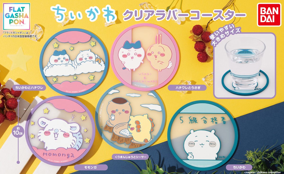 ＼ガシャポン商品のお知らせ／

ちいかわたちの可愛いシーンがデザインされた
ラバーコースターが登場🙌
10×10cmの使いやすい大きめサイズ✨

🔍詳細はこちら
　gashapon.jp/products/detai…
※お取り扱い店舗は順次更新されます

#ちいかわ