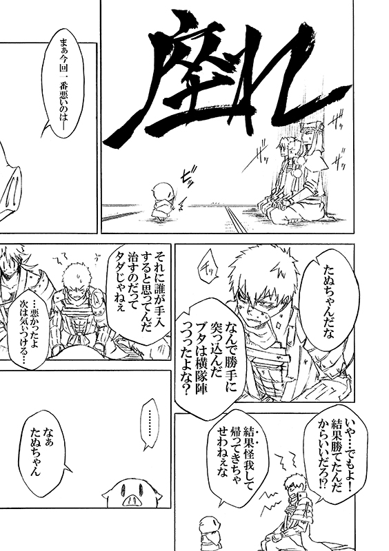 豚が審神者してる本丸の話。3話。(2/3)
※創作審神者(豚)思いっきり出てきます。 
