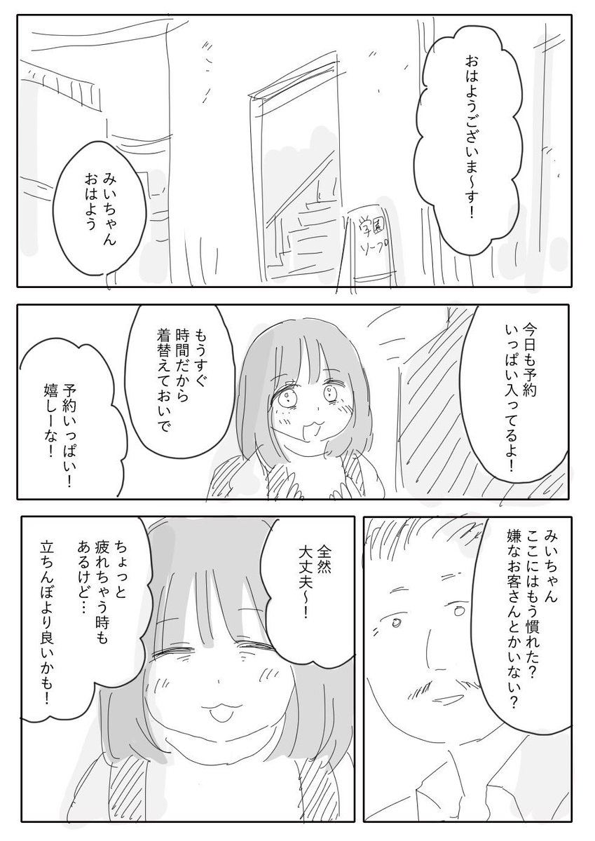 みいちゃんと山田さん【11ヶ月目①】1/3