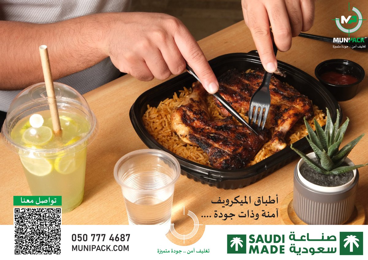 MunipackK's tweet photo. أطباق المايكرويڤ أحد منتجات #مونيباك بأشكالها المتعددة سواء المقسّم أو السادة مناسبة للاستخدام في شركات الإعاشة والمستشفيات والمناسبات وطلبات التوصيل والمطاعم ووجبات المدارس إضافة إلى البوفيهات المفتوحة..

 #إعاشة #جملة #مطعم #توصيل #ديلفري #الرياض #تغليف #تعبئة #معرض_هوريكا https://t.co/An9ayAp1xh