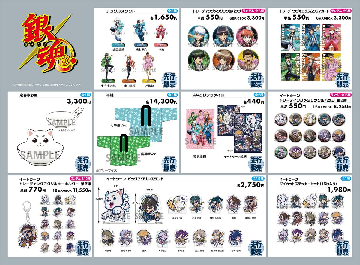 銀魂　沖田　ブロッキー　ジャンフェス 2019 天使 銀魂 × JF2024 万事屋・真選組・攘夷志士の描き下ろしイラスト解禁!