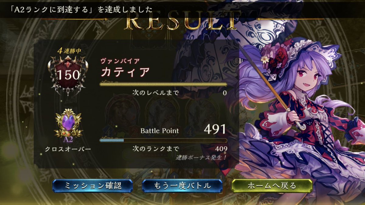 つんよい
進化ヴァンプ！
負け無し！