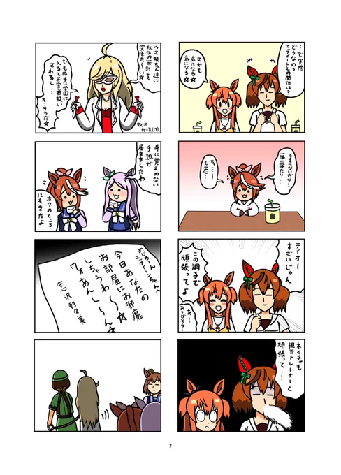 「めじろーん☆マックちゃんVol.4」 マックイーンことマックちゃんメインのほのぼの4コマ第四弾!X(旧Twitter)にて掲載中の4コマのまとめ本になります。その121～161の収録。マックちゃんとテイオーのお泊まりデート編というテイマク要素マシマシな内容。4Pの描き下ろしマンガも入っています♪