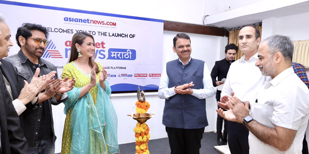Dev_Fadnavis's tweet image. 🕥10.35am  | 5-12-2023 📍 Mumbai | स. १०.३५ वा. | ५-१२-२०२३ 📍 मुंबई

🔸 Launch of Asianet News Marathi website
🔸 एशियानेट न्यूज मराठी वेबसाइटचे लोकार्पण
🔸 एशिया नेट न्यूज़ मराठी वेबसाइट का लोकार्पण

@rajeshkalra @AsianetNewsMH
#Mumbai #Maharashtra #AsianetNews #News