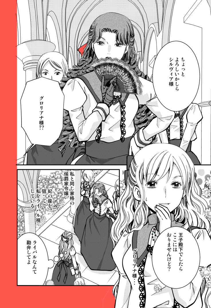 落ちこぼれと結婚したい侯爵令嬢の話 「今世は悪女で生き延びます  