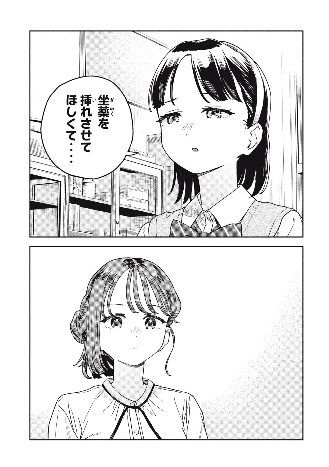 痔 女子高生 えらんと в X: „RT @mutekiso_da: 女子高生から痔の相談をされる話(1/4) https://t.co/FRz3oDKs4n“ / X