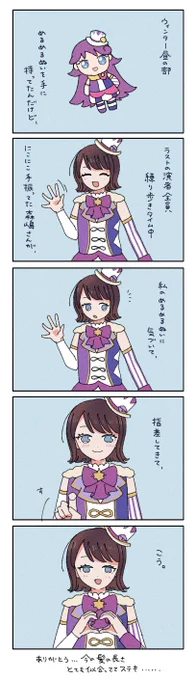 ウィンライ2023  昼の部の思い出 