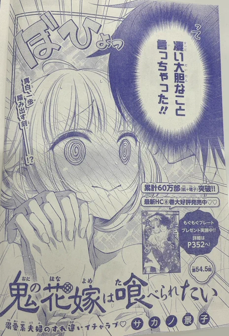 #鬼の花嫁は喰べられたい はSPショートが掲載中!!
24号の家族風呂での爆弾発言後の二人が垣間見れちゃいます!!!
Σ੧(❛□❛✿)ナンテコッターーーー

ふろくの カレンダーはガーベラ✖️ハロウィン🎃布被ってる狛丸可もツインテの真白ちゃんも可愛すぎん…?
記事の年賀状プレゼントにも参加中🎁 