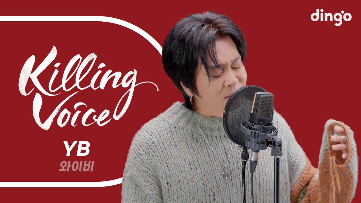 [#딩고뮤직]

한국 락의 대가! YB의 킬링보이스 🎙
고막이 뚫릴 듯이 시원한 윤도현의 락 보이스!

잠시 후 오후 7시, 최초 공개로 확인하세요!

🔗 youtu.be/U3QIEt7jdfM

#YB #윤도현
#킬링보이스 #KillingVoice 
#딩고뮤직 #DingoMusic