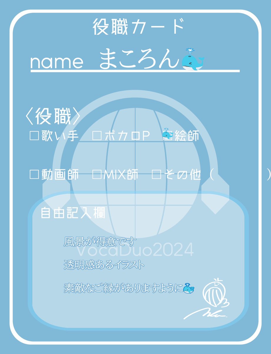 「ボカデュオ初参加してみたい! 絵を描きます! ご縁があれば一緒に作品を作ってみた」|まころん🐳のイラスト