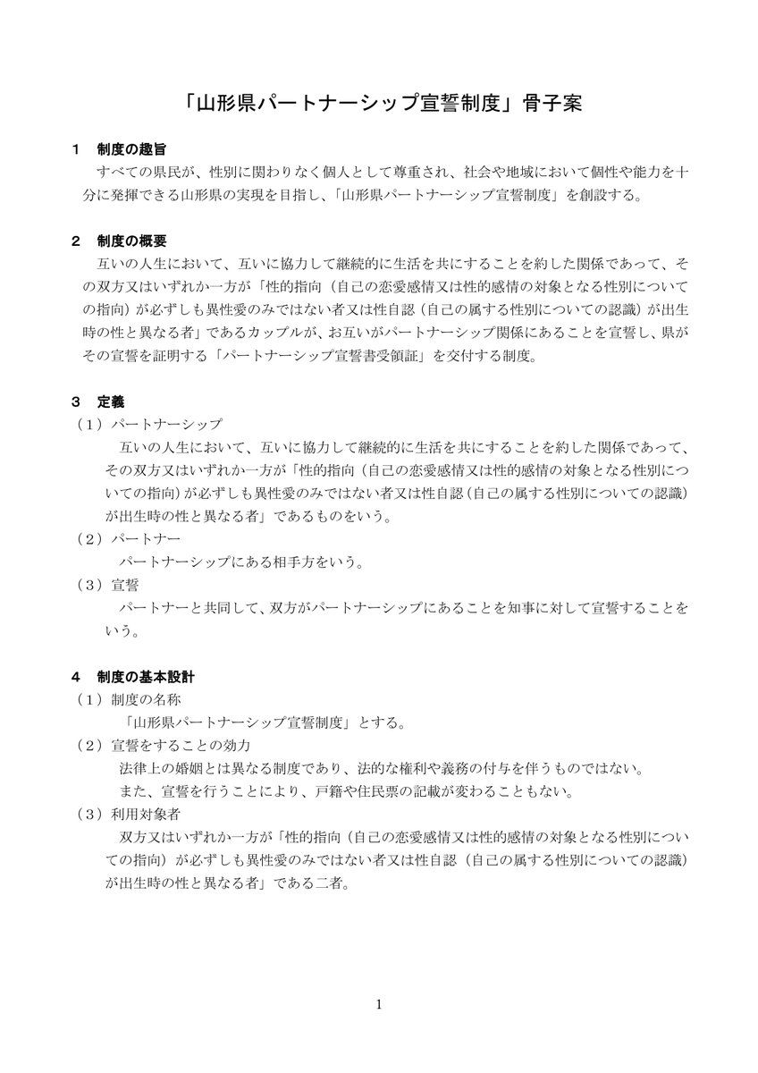 ymg_partnership's tweet photo. 骨子案（リンク先からも見ることができます）。 https://t.co/2q7n4EUV5V