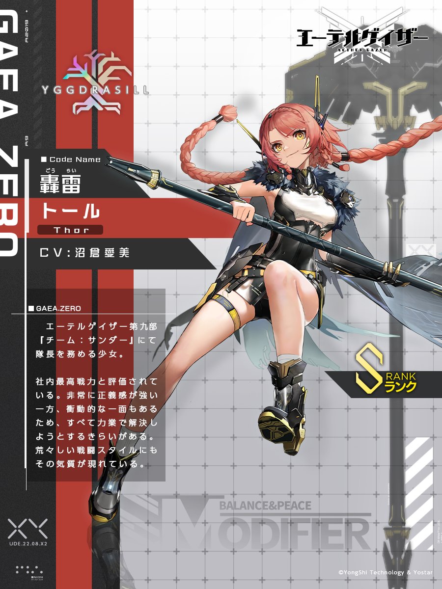 モディファイア紹介】 ◇轟雷・トール(CV:#沼倉愛美) エーテルゲイザー