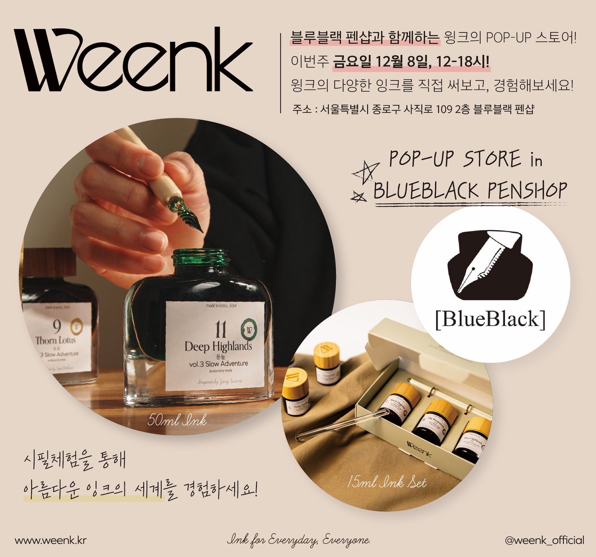 Weenk_official's tweet photo. 블루블랙 펜샵과 함께하는 
@Blueblack_shop 
윙크 팝업스토어🖤

함께 아름다운 잉크의 세계를 경험하세요!

✅ 12월 8일 금요일, 12-18시
✅ 윙크 전색상 시필 및 할인

#weenk #Weenk https://t.co/VRvpoibUn6
