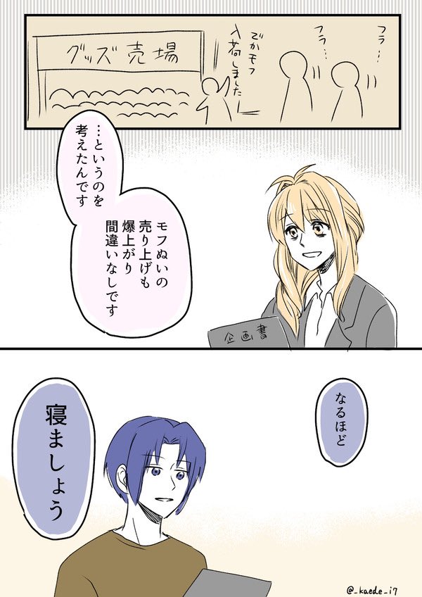 アイナナの握手会に参加したら何故かモフモフしたヤツがいた話 ※再掲