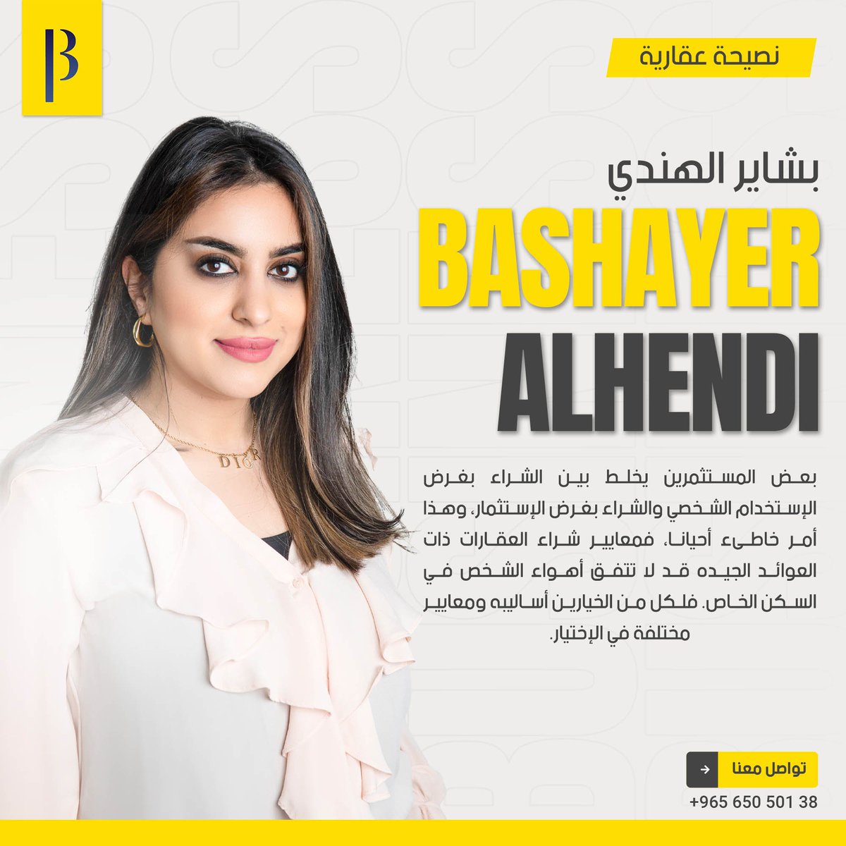 نصيحة عقارية.. حدد أهداف الشراء بوضوح

بعض المستثمرين يخلط بين الشراء بغرض الإستخدام الشخصي وشراء العقار بغرض الإستثمار، وهذا أمر خاطىء أحيانا، فمعايير شراء العقارات ذات العوائد الجيده قد لا تتفق أهواء الشخص في السكن الخاص. فلكل من الخيارين أساليبه ومعايير مختلفة في الإختيار لذا