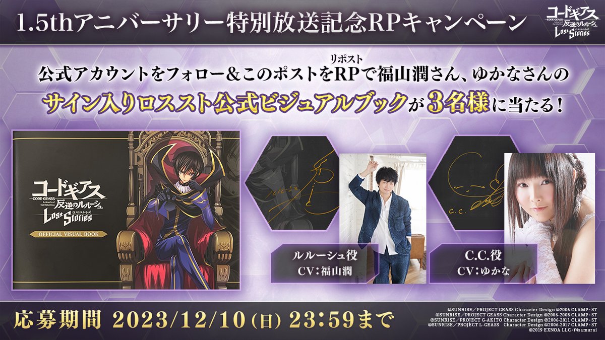 RT @geass_game: 【サイン入り公式ビジュアルブックプレゼントCP