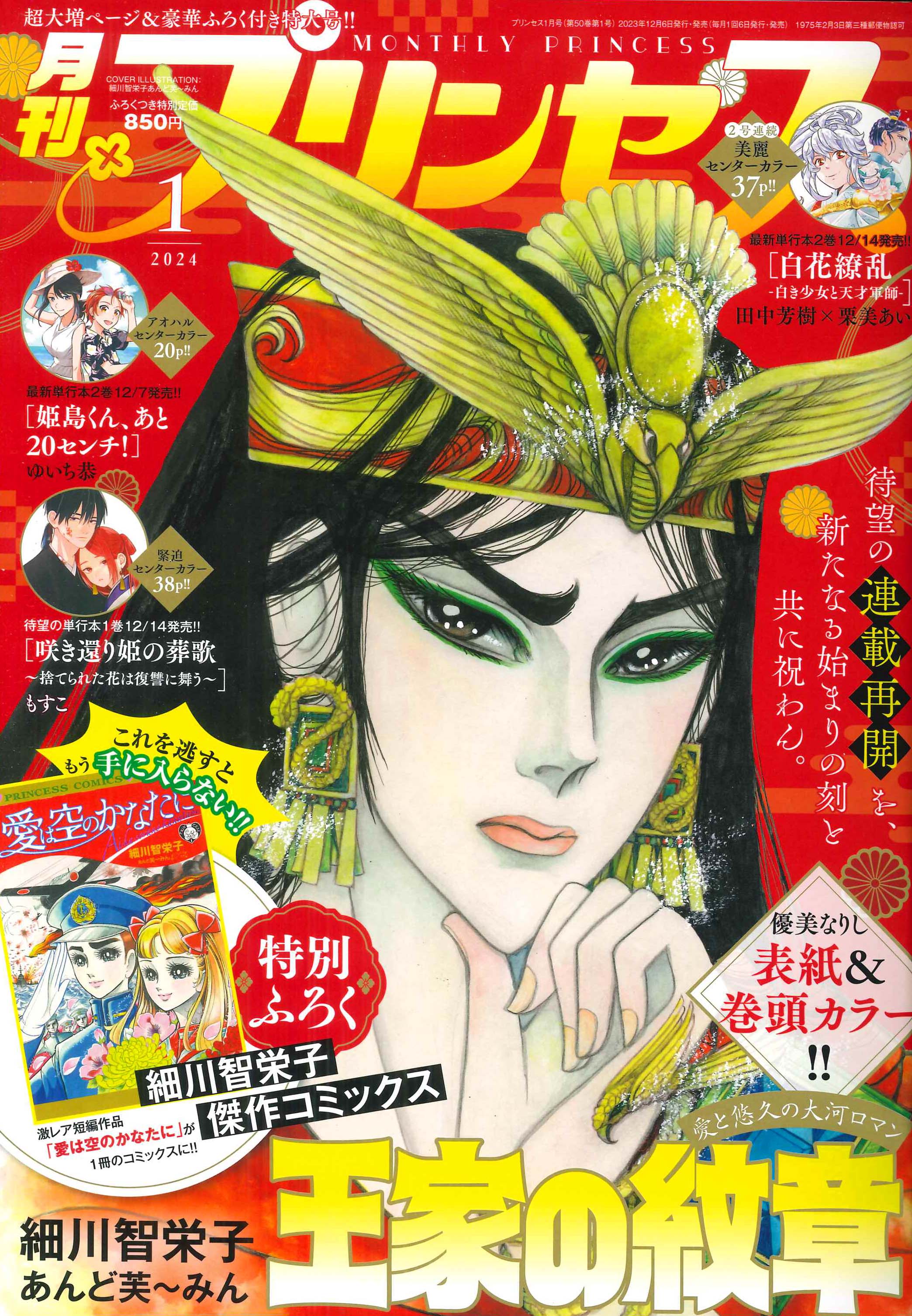 王家の紋章公式👸最新70巻発売中! on X: 王家の紋章公式👸最新70巻発売中! on X: