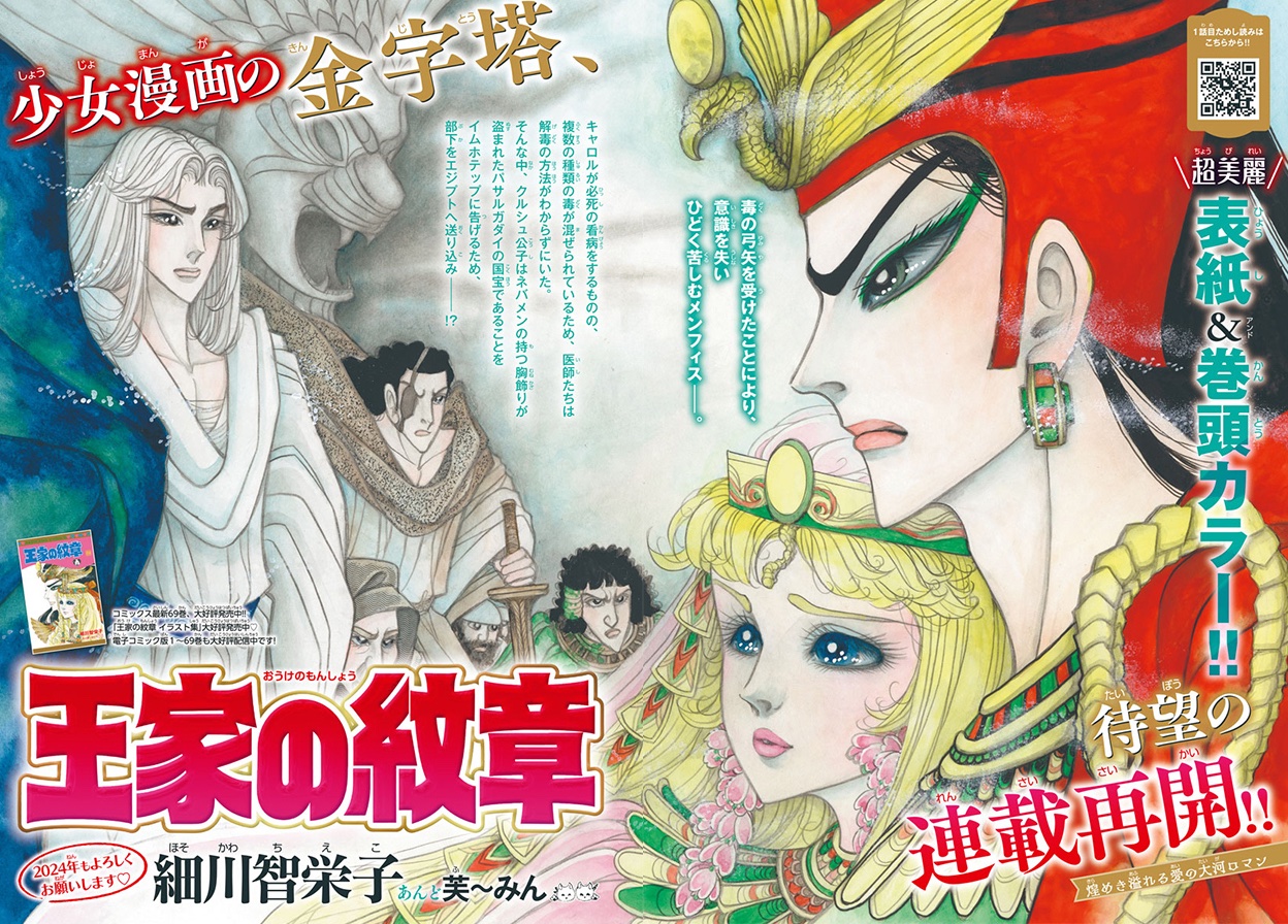 王家の紋章公式👸最新70巻発売中! on X: 王家の紋章公式👸最新70巻発売中! on X: