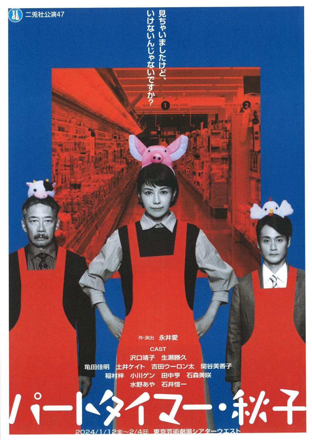 東京ヴォードヴィルショー (@vaudeville1973) / X