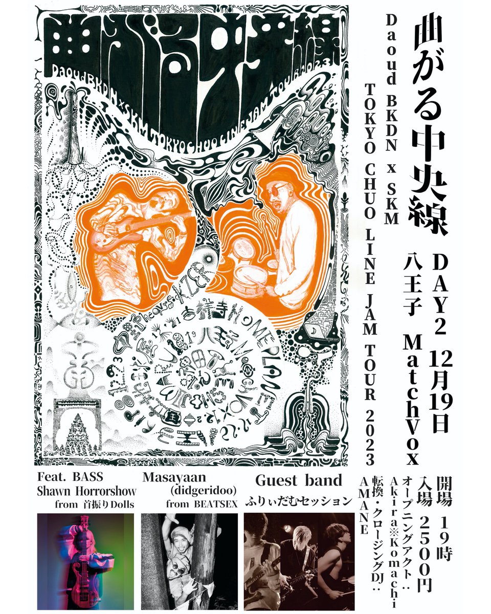 daoud_bkdn's tweet photo. 【曲がる中央線DAY2】まで2週間。八王子 MatchVox。演奏するのは高校の時分以来。この日の低音奏者はShawn Horrorshow(bass) from 首振りDolls。私とはedeathな仲。そしてBEATSEXからMasayaan(ディジュ)。ゲストアクトに上田カズアキ率いるふりぃだむセッション。がちむちベースバトル/トライバル🥷🌶 https://t.co/iMZMvaeWHS