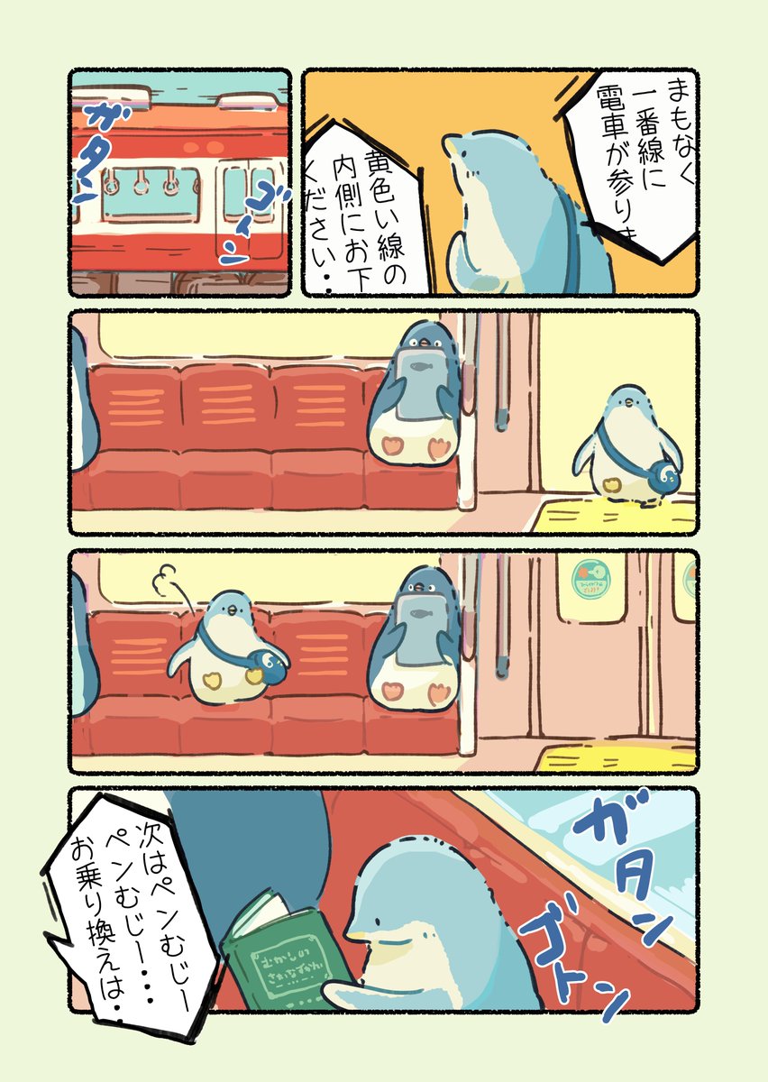 電車での気遣いを覚えたペンギン🐧🚊
