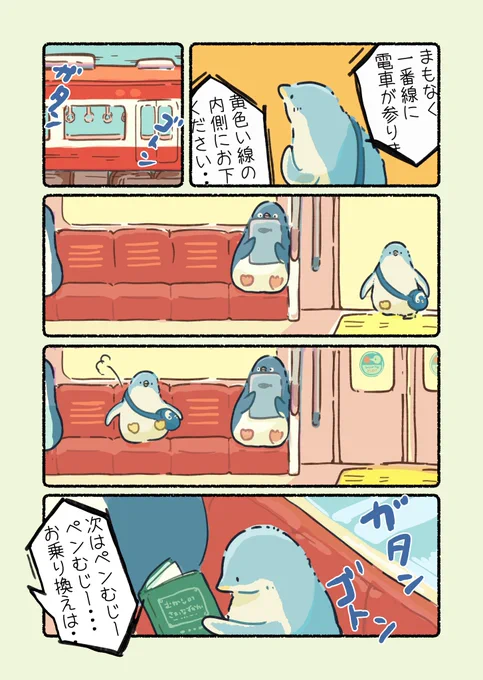 電車での気遣いを覚えたペンギン🐧🚊
