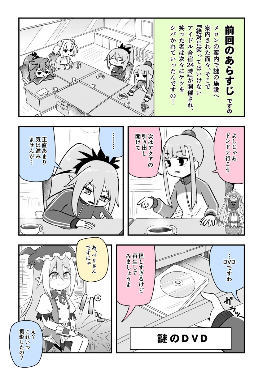 skebで描かせて頂きました✍ 「絶対に笑ってはいけないアイドル合宿24時」です🧛‍♀️🍑🍍💉🍈 