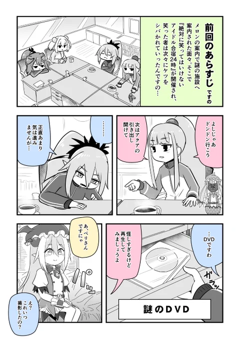 skebで描かせて頂きました✍ 「絶対に笑ってはいけないアイドル合宿24時」です🧛‍♀️🍑🍍💉🍈 