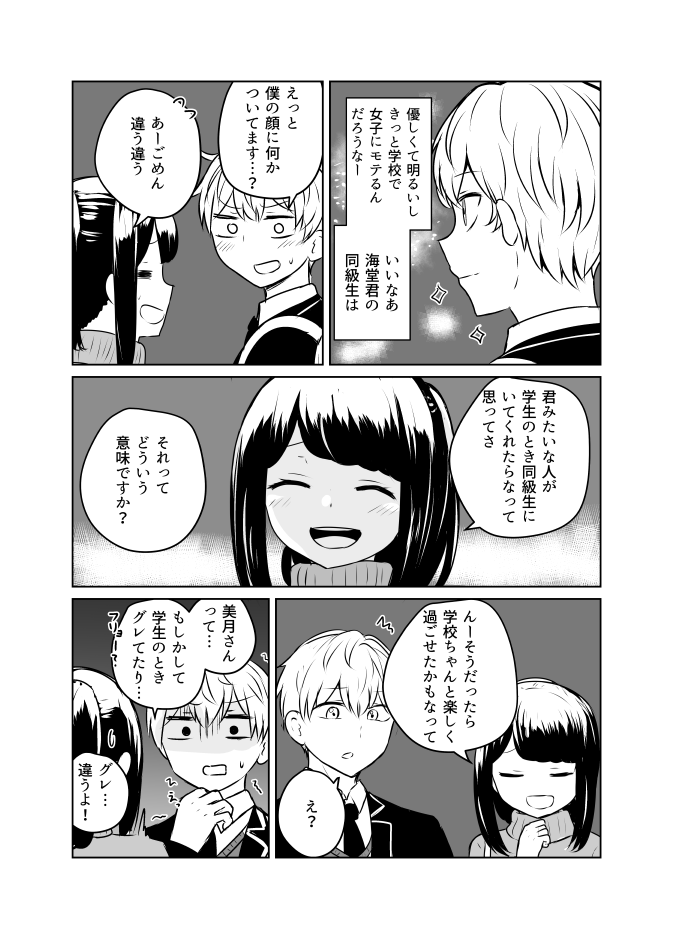 お姉さんは青春がしたかった(2/2)