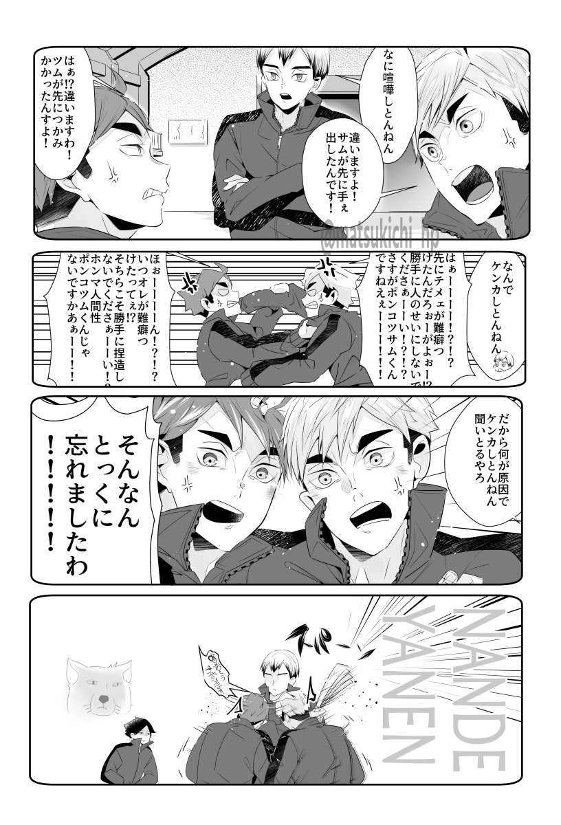 兄弟喧嘩なんてそんなもん🦊🐺