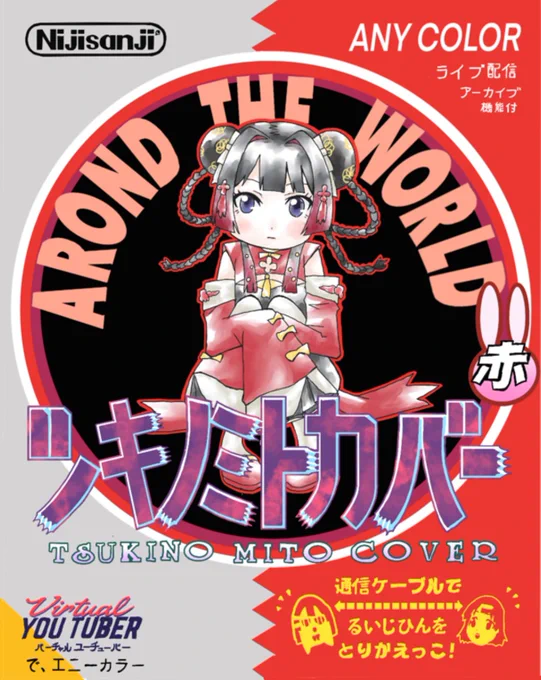 委員長がMONKEY MAJIKのAround The Worldを歌った時に描いたやつ。#みとあーと 