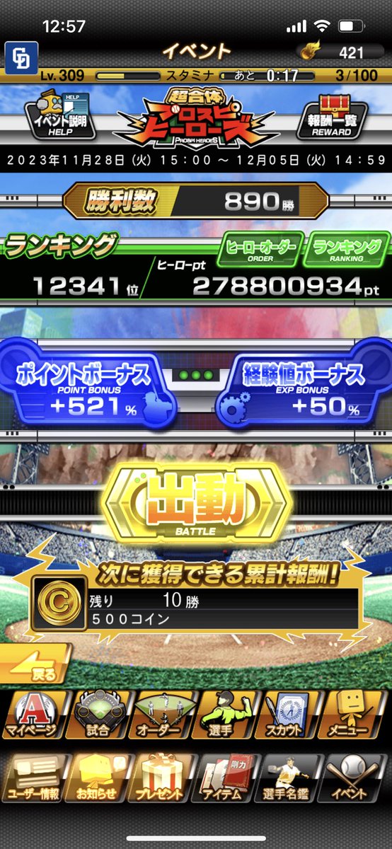pp9txx's tweet photo. あっぶな！！！
仕事の昼休憩最後に何気なく1試合してなかったら終わってた😨
#プロスピA https://t.co/mAUQTs9LXF