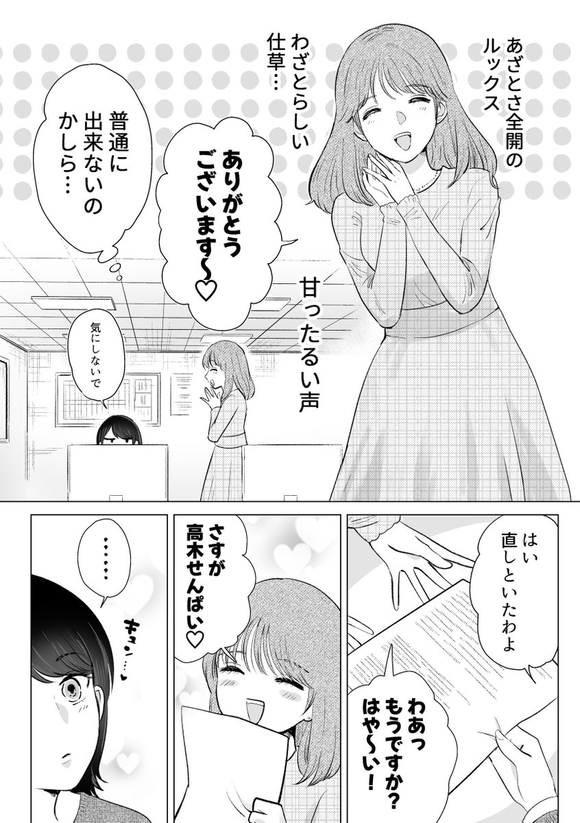 会社のぶりっこちゃんに⚪︎⚪︎⚪︎されちゃう話(2/4)