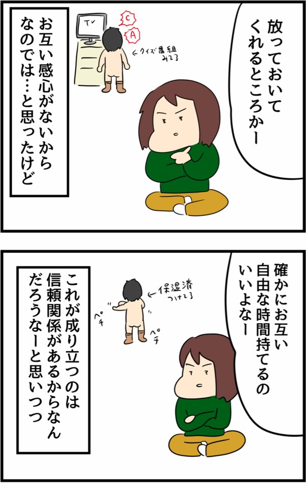 オカンがオトンの好きな所 