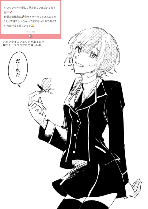 メンシバッジが蝶だったりキラー衣装に蝶が居たり蝶のネックレスグッズが出ていたりする未来人です。 