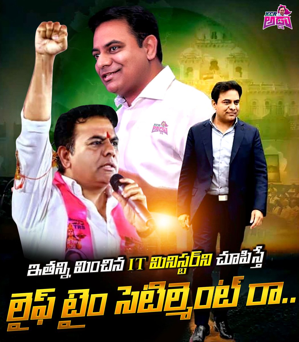 ఇది సార్ మా బ్రాండ్🔥🔥
#KTR #KTRForever #KTRBRS #BRSParty #TelanganaElections2023