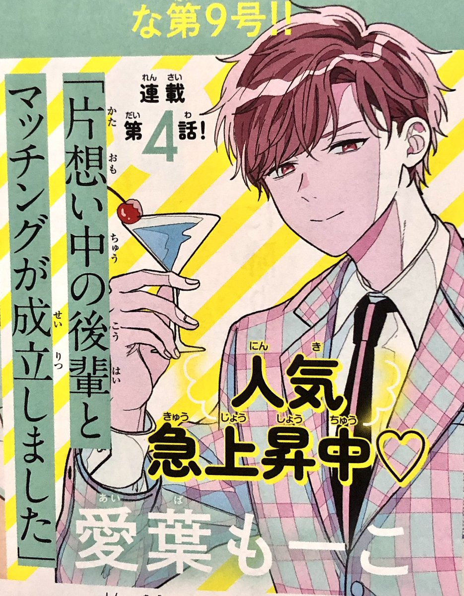 現物の写真がなかったから雑誌写真撮った ついでに広告(?)の蓮見先輩も📸